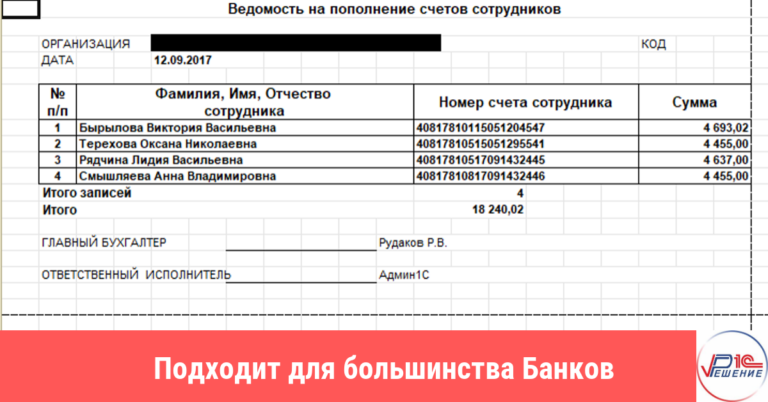 1с зуп почему автоматически не заполняется аванс в ведомости в банк