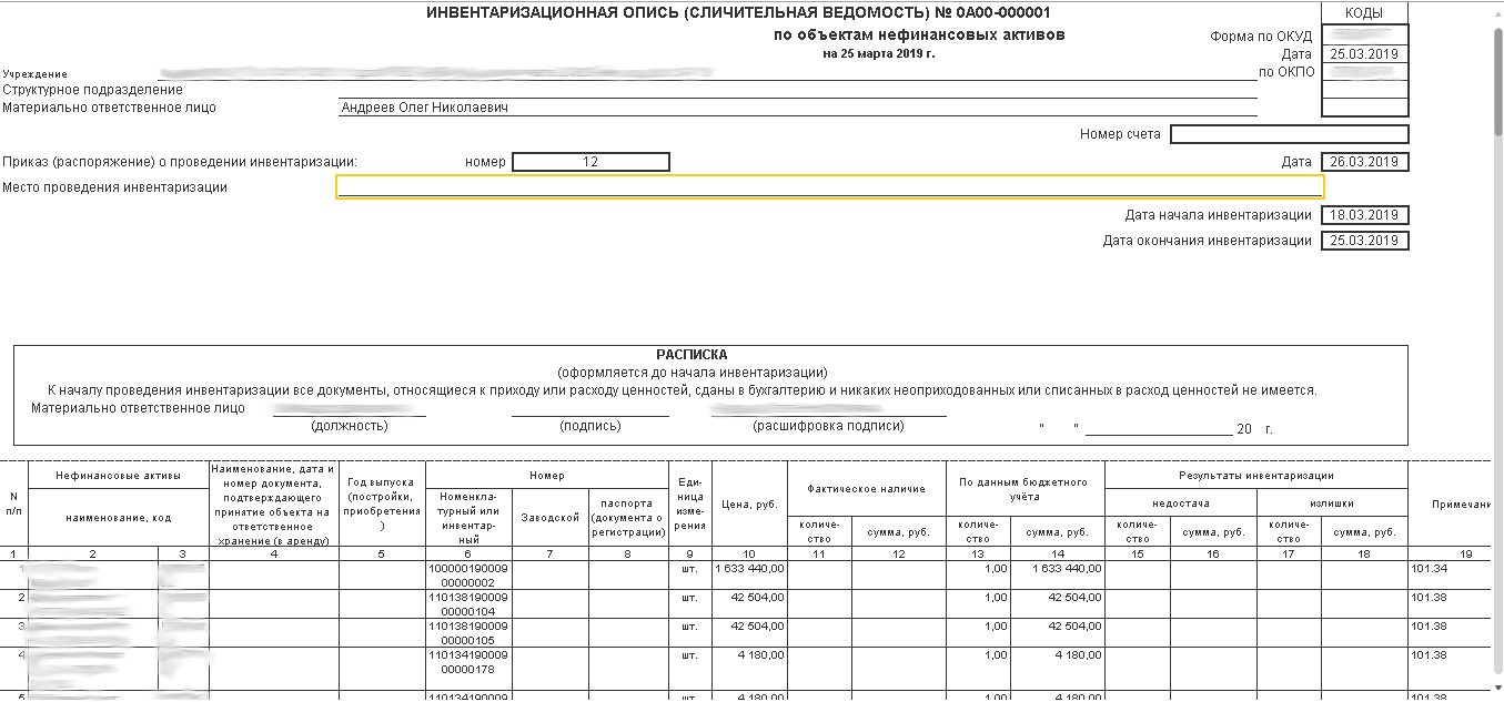 Инв 1 образец заполнения пример