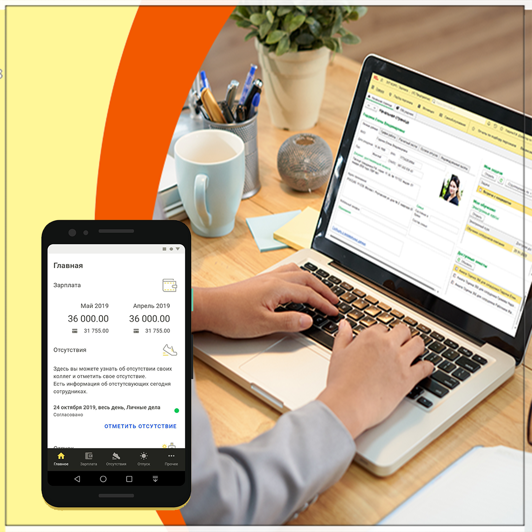 1С:Кабинет сотрудника – новый сервис для взаимодействия бухгалтерии и  сотрудников | Внедрение и сопровождение 1С