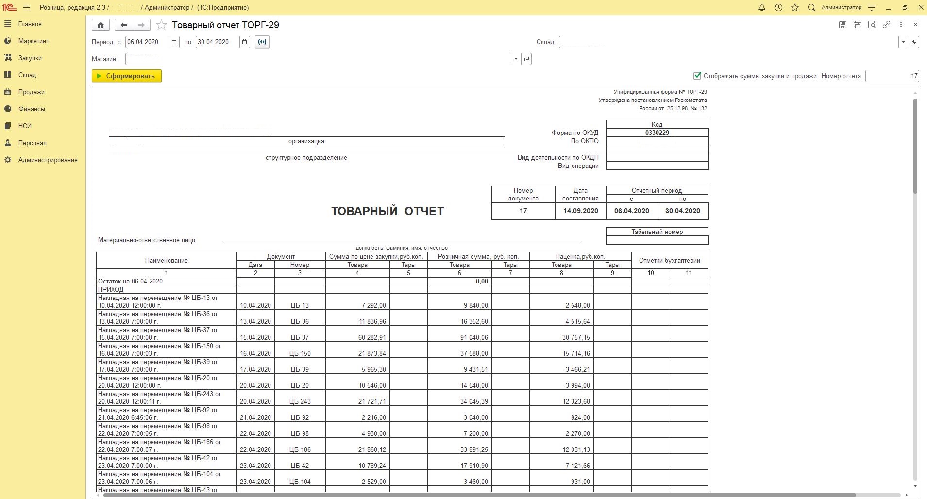 Товарный отчет торг 29. Товарный отчет. Торг 29. Форма торг 29. Товарный отчет в розничной торговле.
