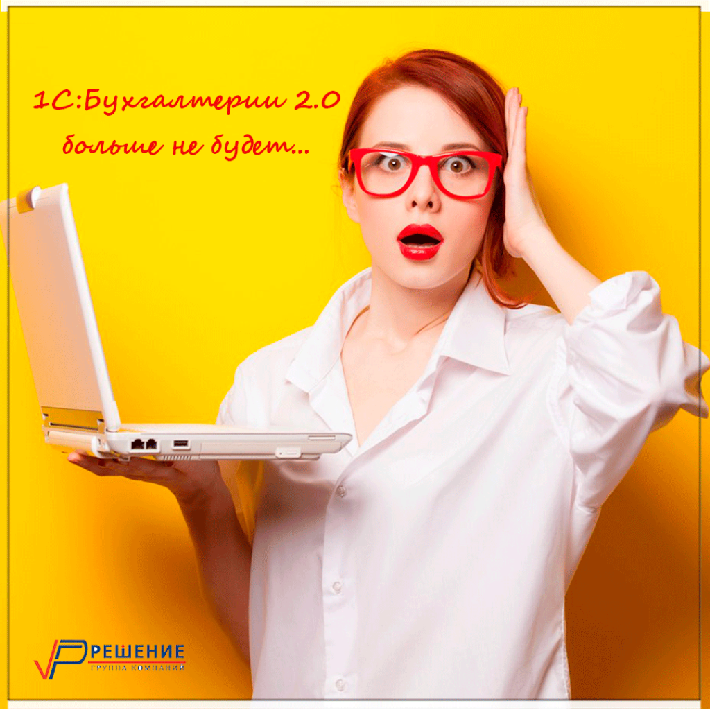 Переход с 1С:Бухгалтерия 2.0 на 3.0