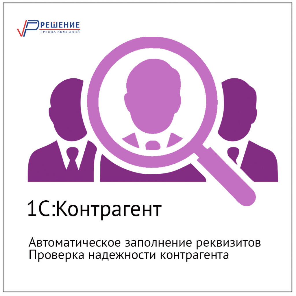 1С Контрагент