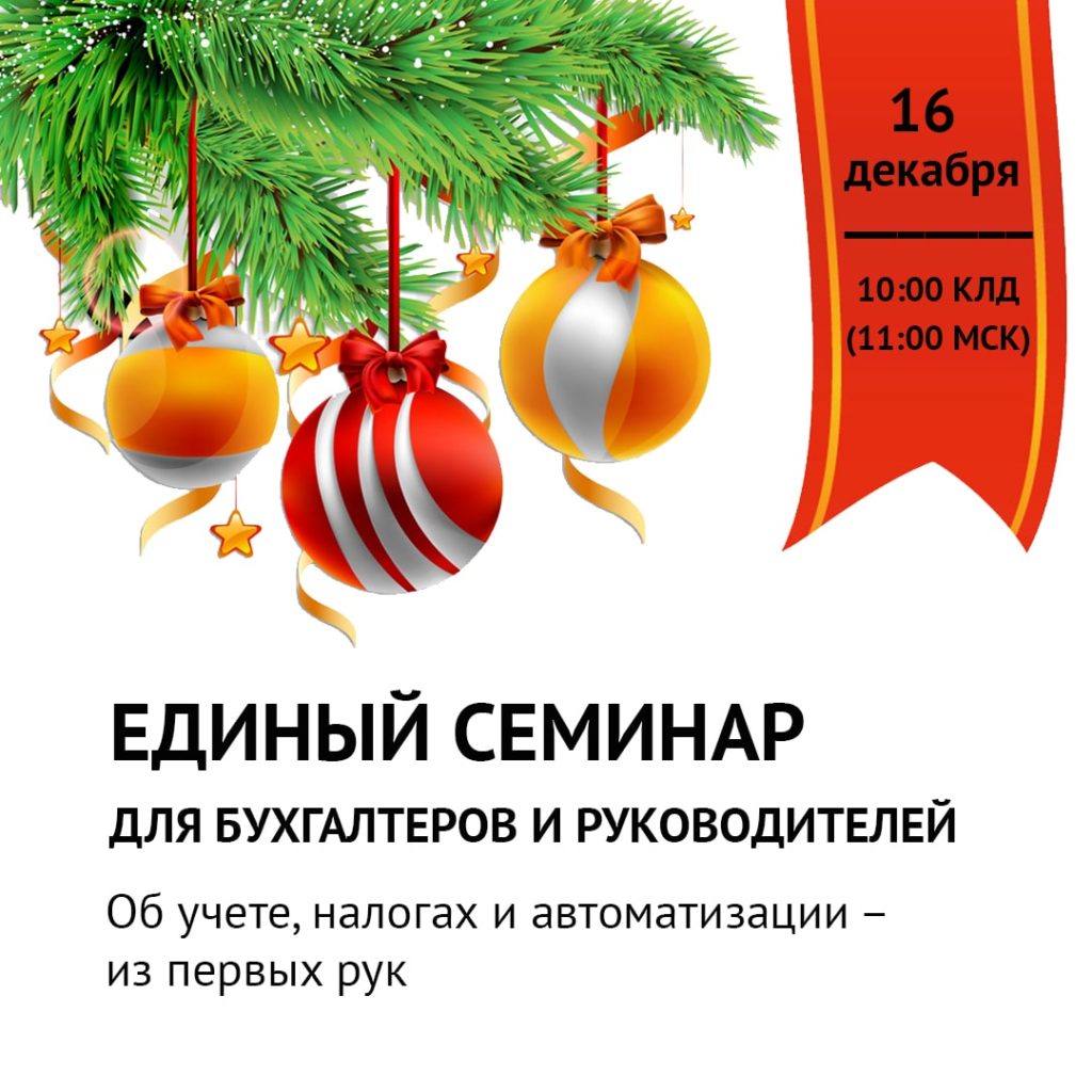 Единый семинар 1С