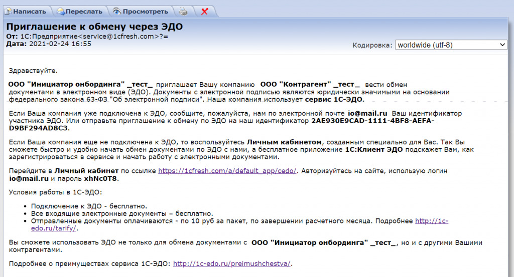 Edu 1cfresh. Приглашение к электронному документообороту. Отправка приглашения через Эдо. Как написать клиентам приглашаем к электронному документообороту. Edo.ru электронный документооборот.