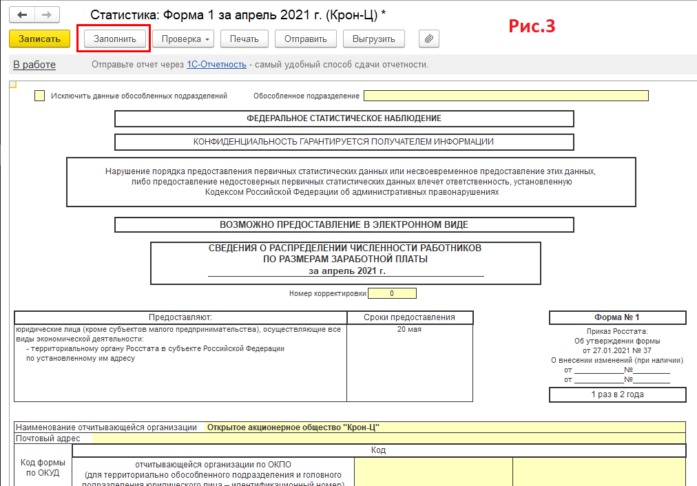 Росстат отчет п 4. Росстат форма п4 2022. Форма 4 статистической отчетности. Форма статистической отчетности п-4. Форма п4 статистика 2020 форма.