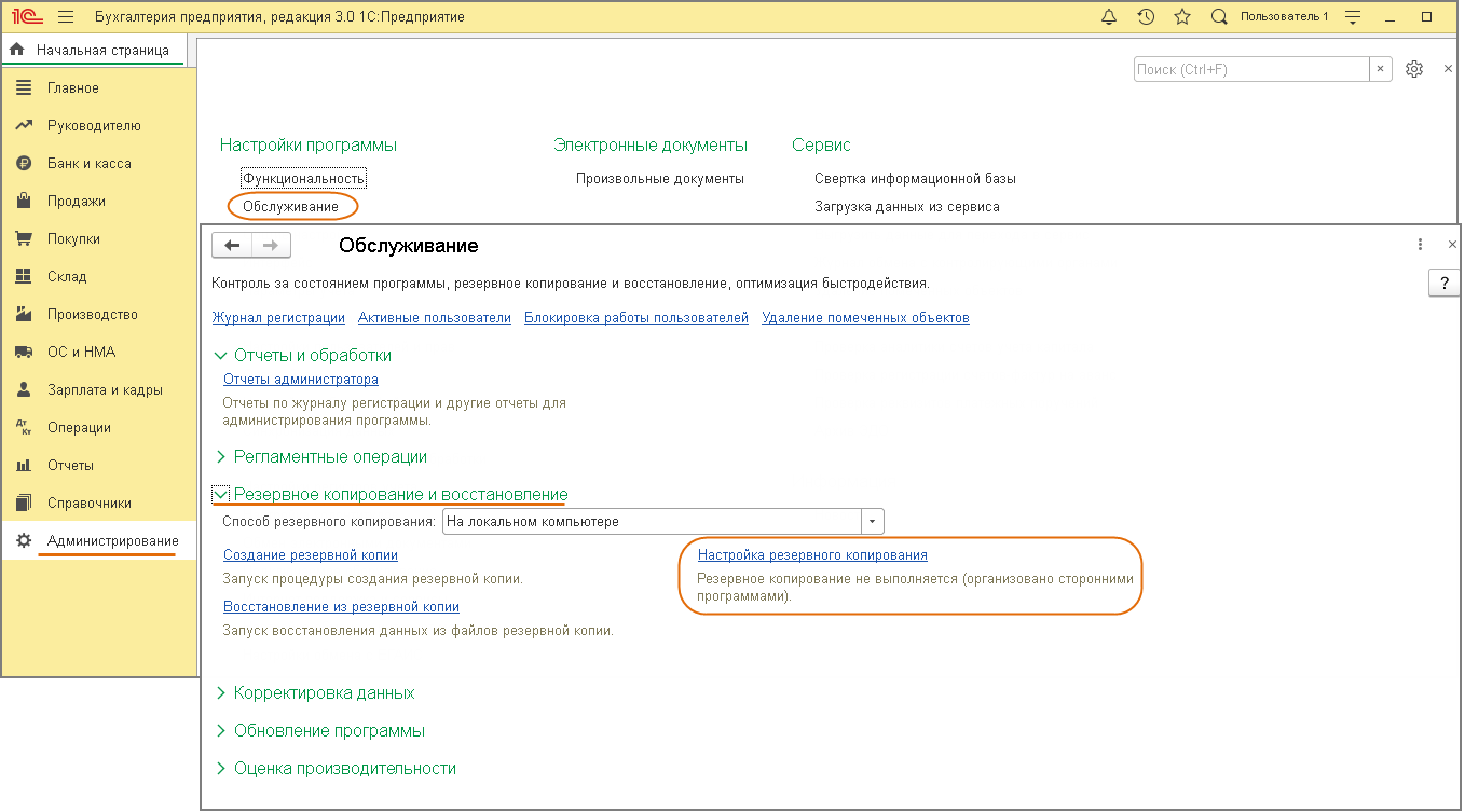 Резервные копии 1с 8.3