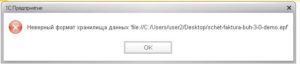 Ошибка Неверный формат хранилища данных в 1С