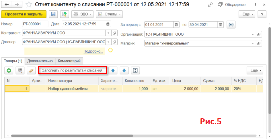 Отчет комитента о закупках. Отчет комитенту в 1с. Отчет комитенту образец. Отчет комитента в 1с 8. Отчет комитенту о продажах.