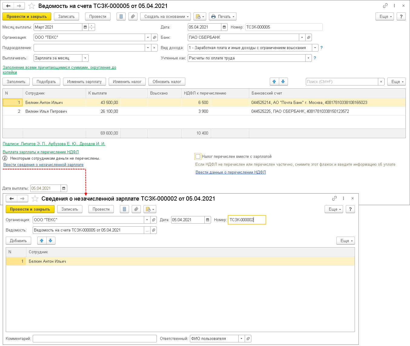 Перечисление заработной платы по ведомостям