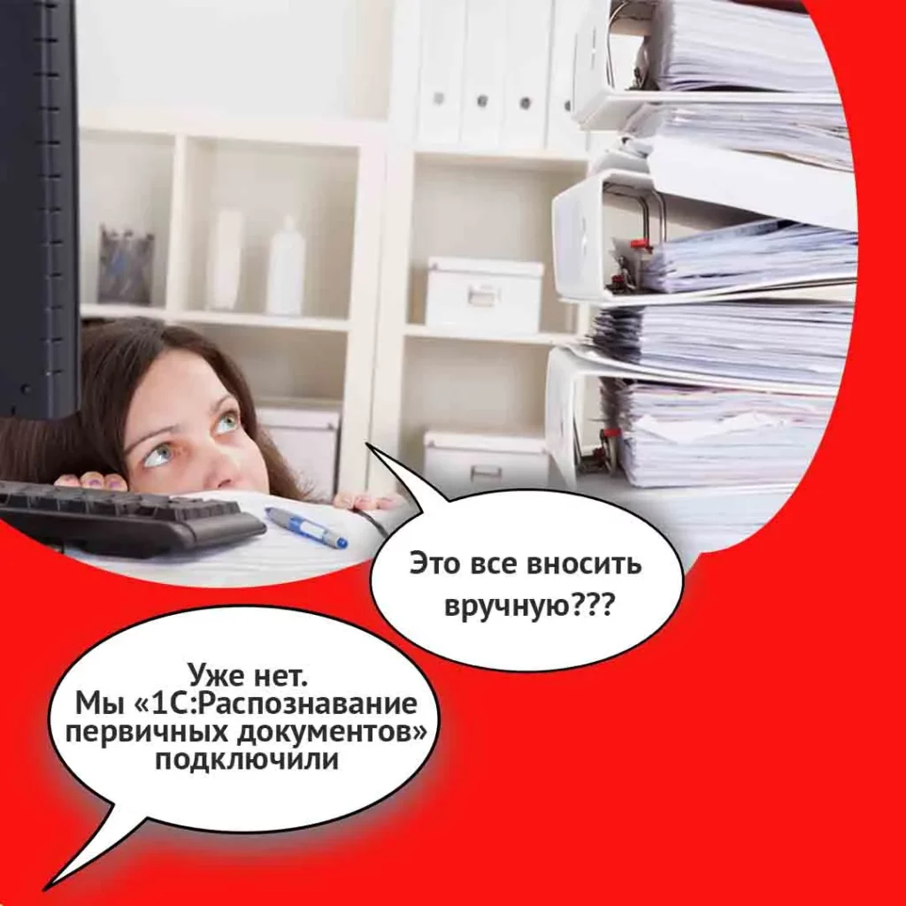 1С-Распознавание-первичных-документов
