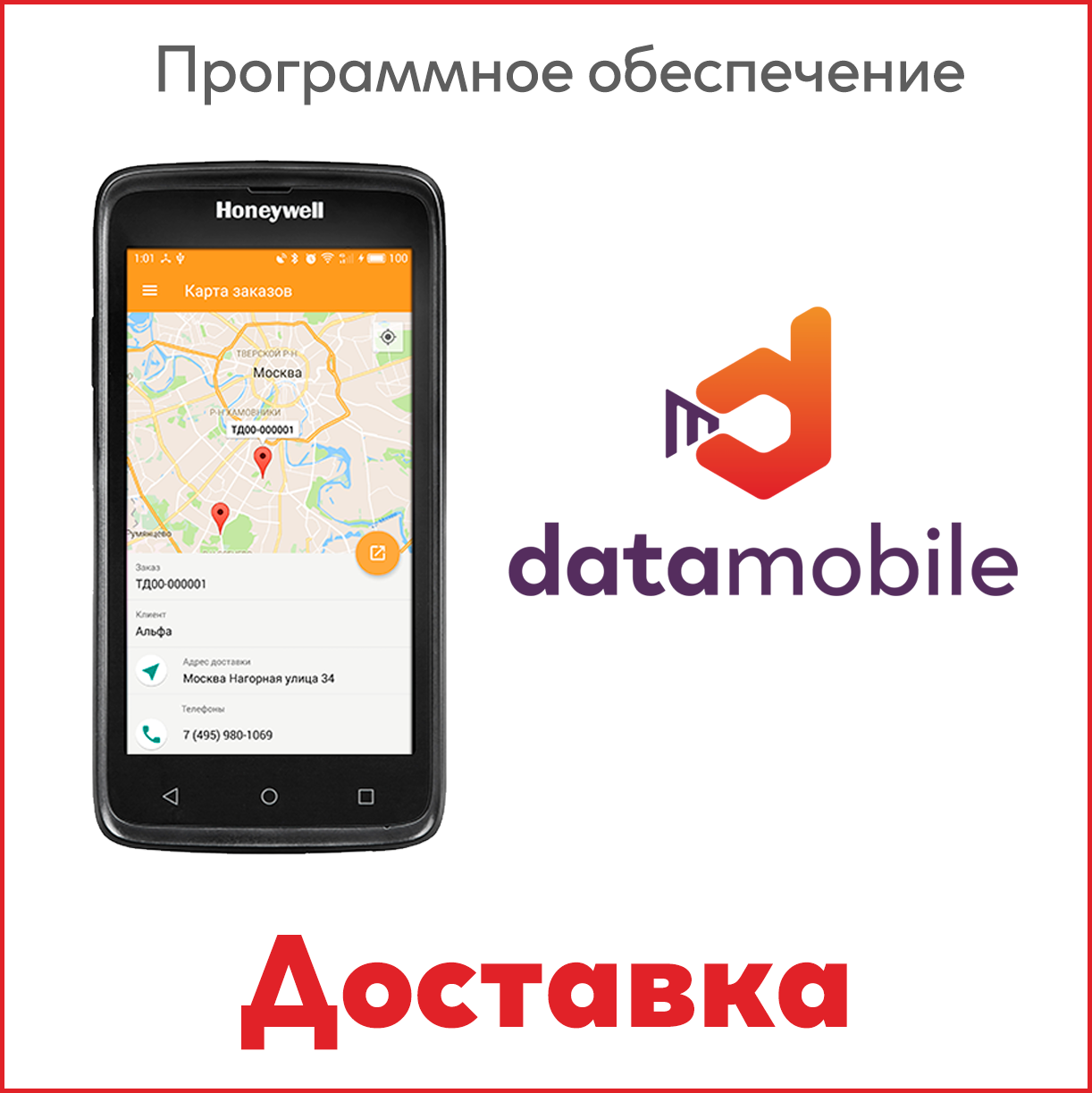 DataMobile | Внедрение и сопровождение 1С