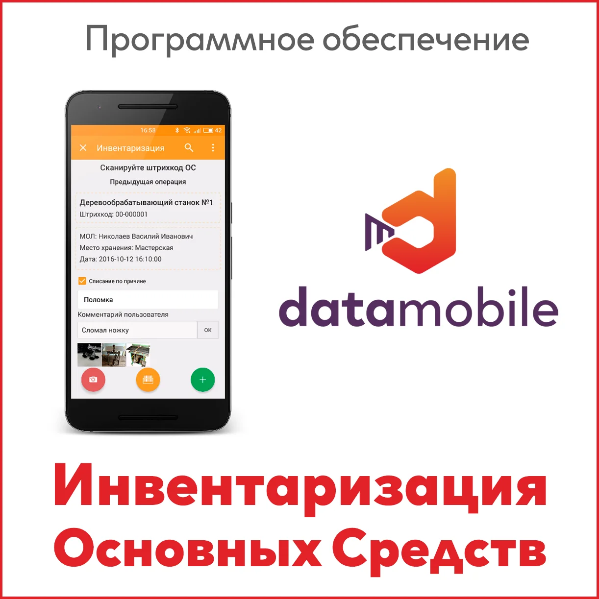 DataMobile | Внедрение и сопровождение 1С