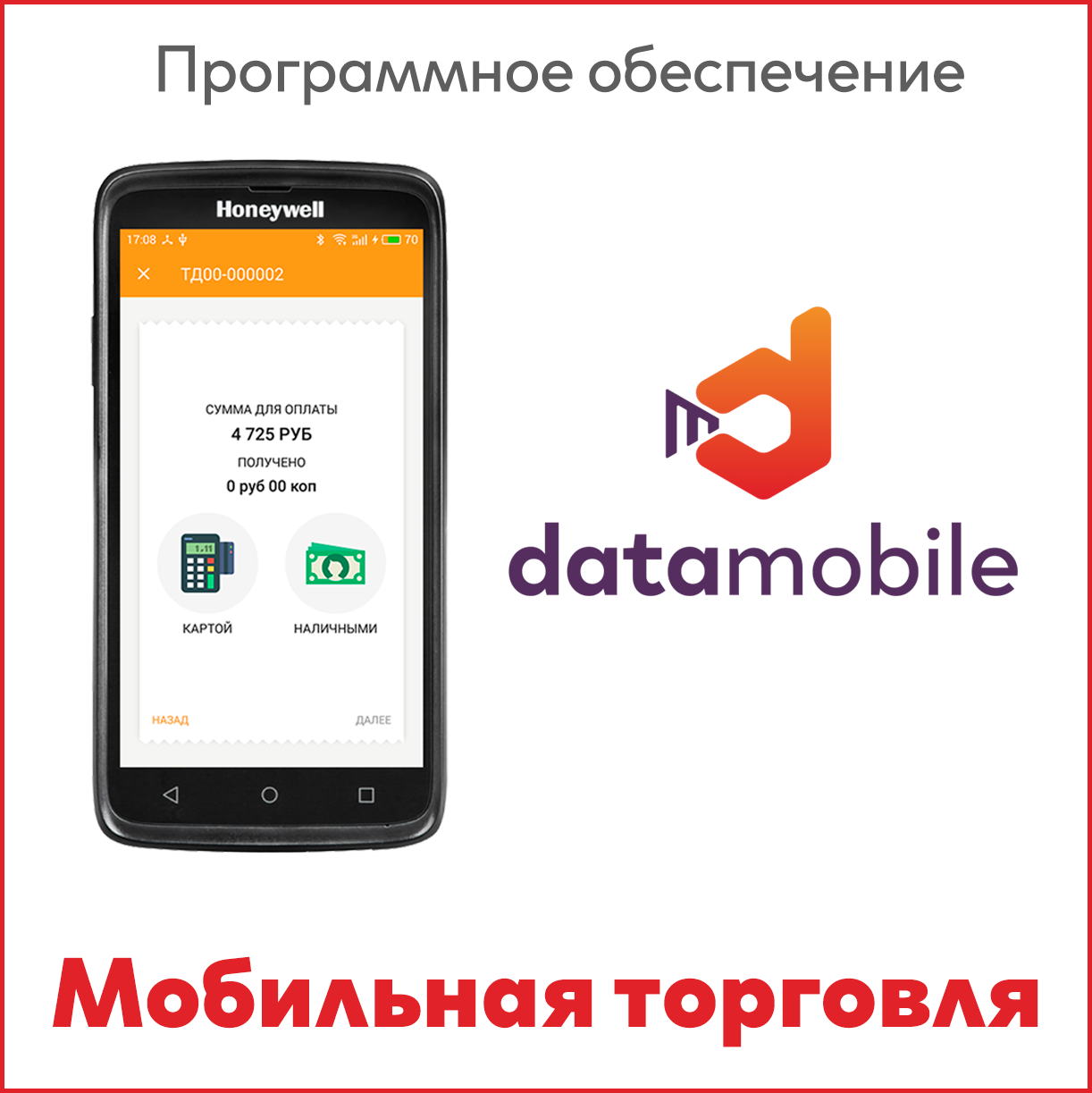 DataMobile | Внедрение и сопровождение 1С