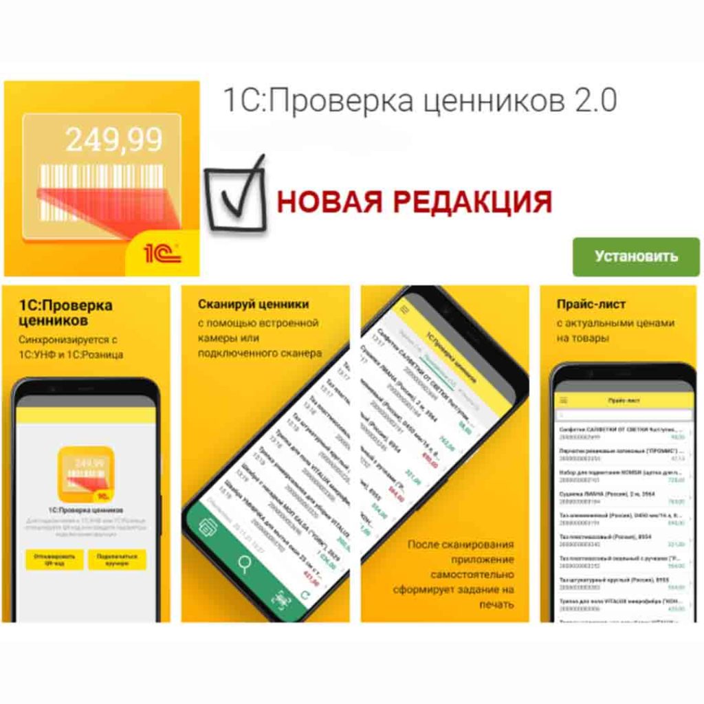 1С:Проверка ценников