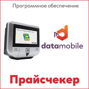 DataMobile ПрайсЧекер