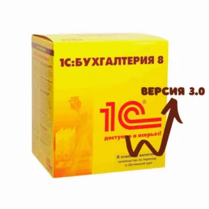Переход-на-1С-Бухгалтерия-3.0
