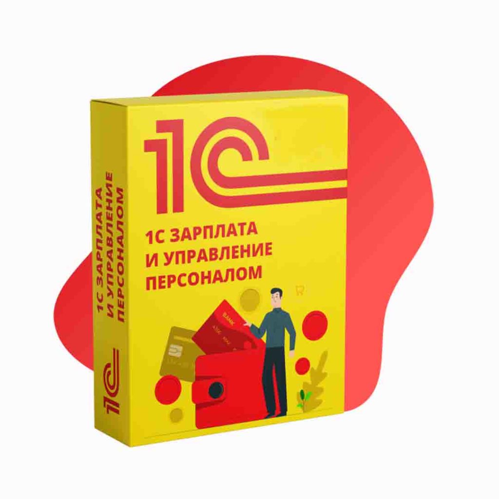 1С:ЗУП новая версия