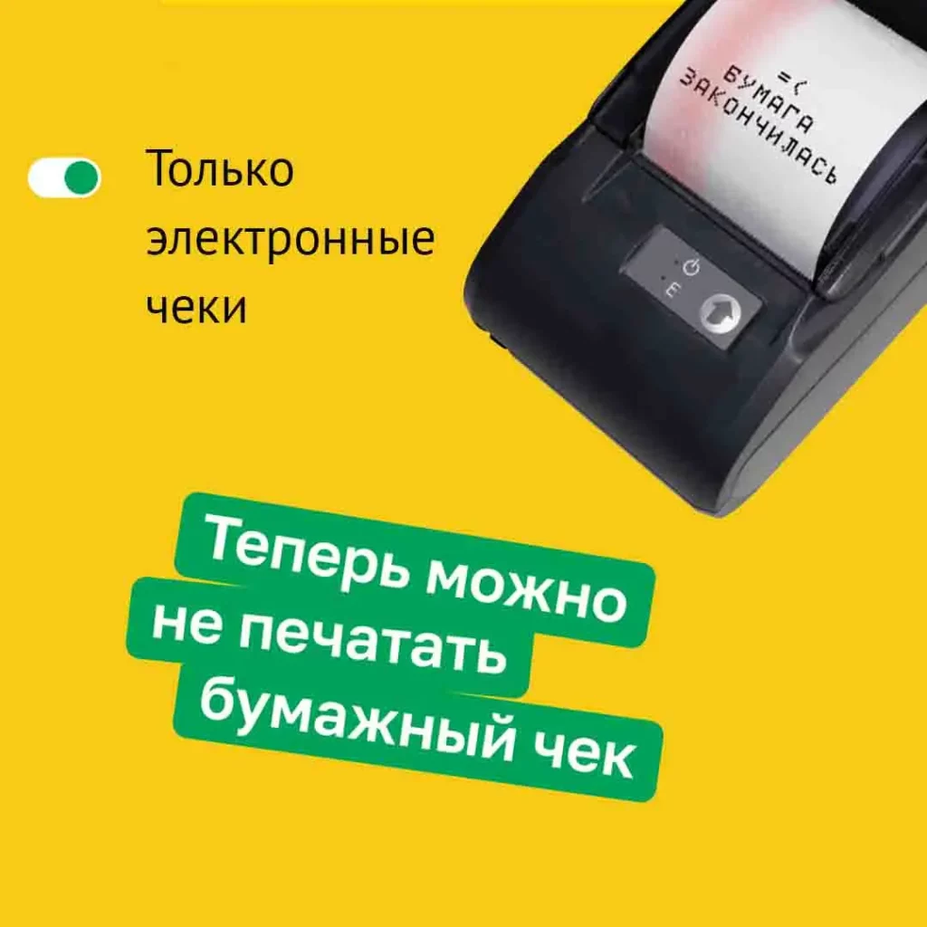 1С:Касса электронные чеки
