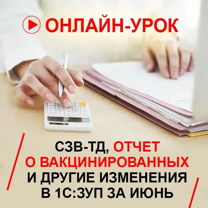 Онлайн-курс по 1С ЗУП