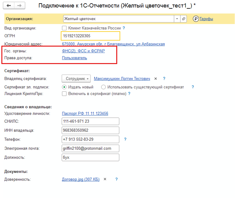 Отправить заявление 1с отчетность. Счет субсчет код аналитического учета по окоф. Электродвигатель окоф. 1с отчетность ПФР сертификат. Заявление на получение кэп в ФНС.