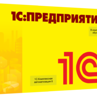 1С:Комплексная автоматизация