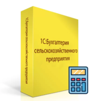 1С:Бухгалтерия сельскохозяйственного предприятия