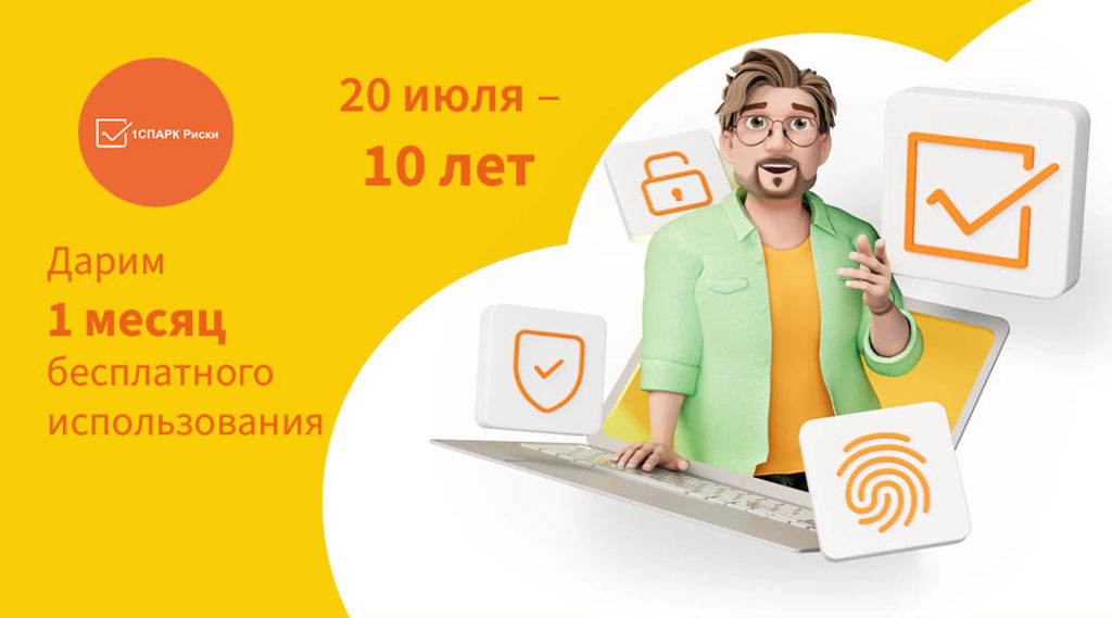 1СПАРК Риски