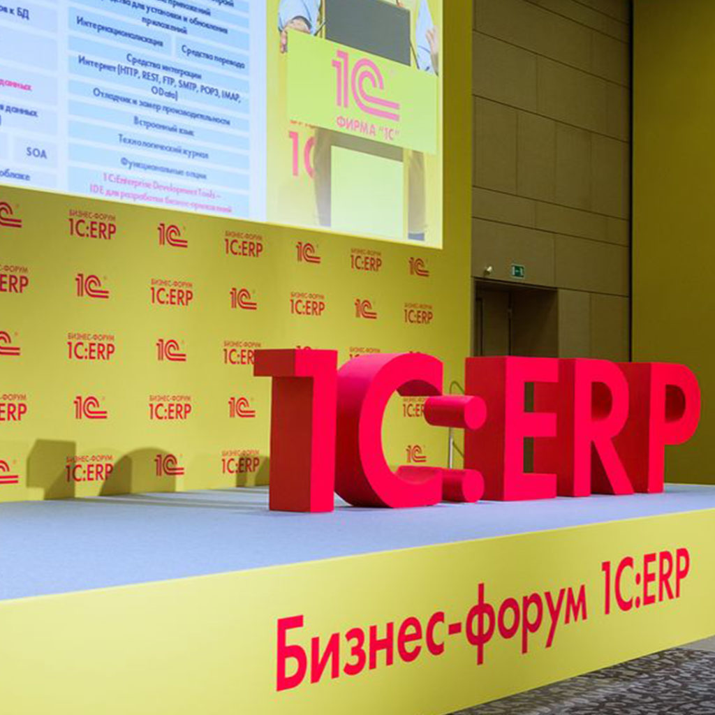Конференция 1С